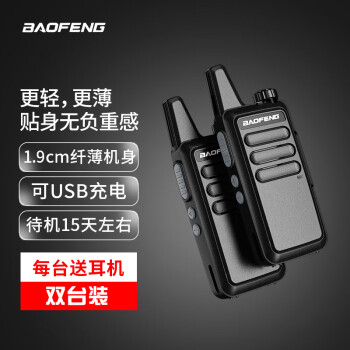 两只装  BF-888SPLUS轻薄款对讲机