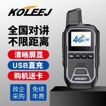 科立捷KOLEEJK9公网对讲机远距离全国对讲插卡不限距离4